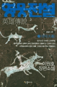 영웅전설 2 - 대의